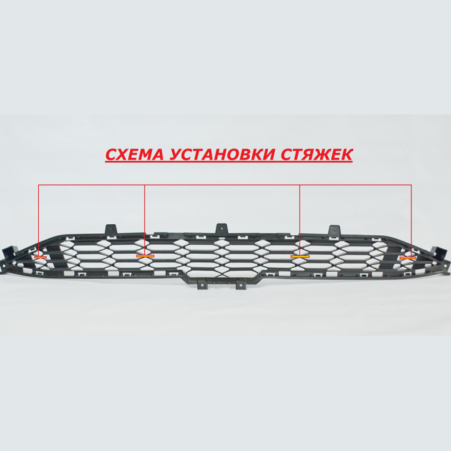 Зимняя заглушка "КАРТ" на стяжках для HAVAL F7 купить в интернет-магазине tuning63