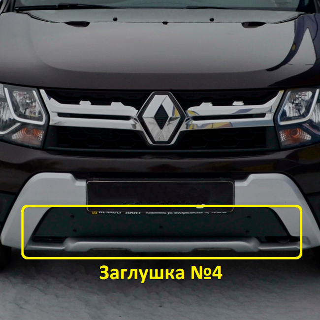 Заглушка №4 "КАРТ" для Renault Duster рестайлинг c 2015 г.в. купить в интернет-магазине tuning63