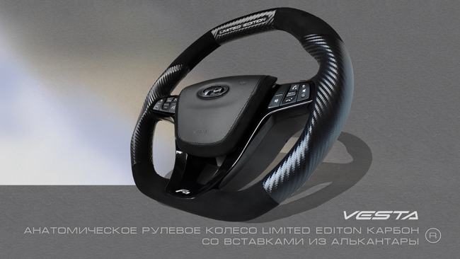 Анатомическое рулевое колесо "Limited Edition" карбон, со вставками из алькантары для LADA Vesta, X-ray, Largus FL купить в интернет-магазине tuning63